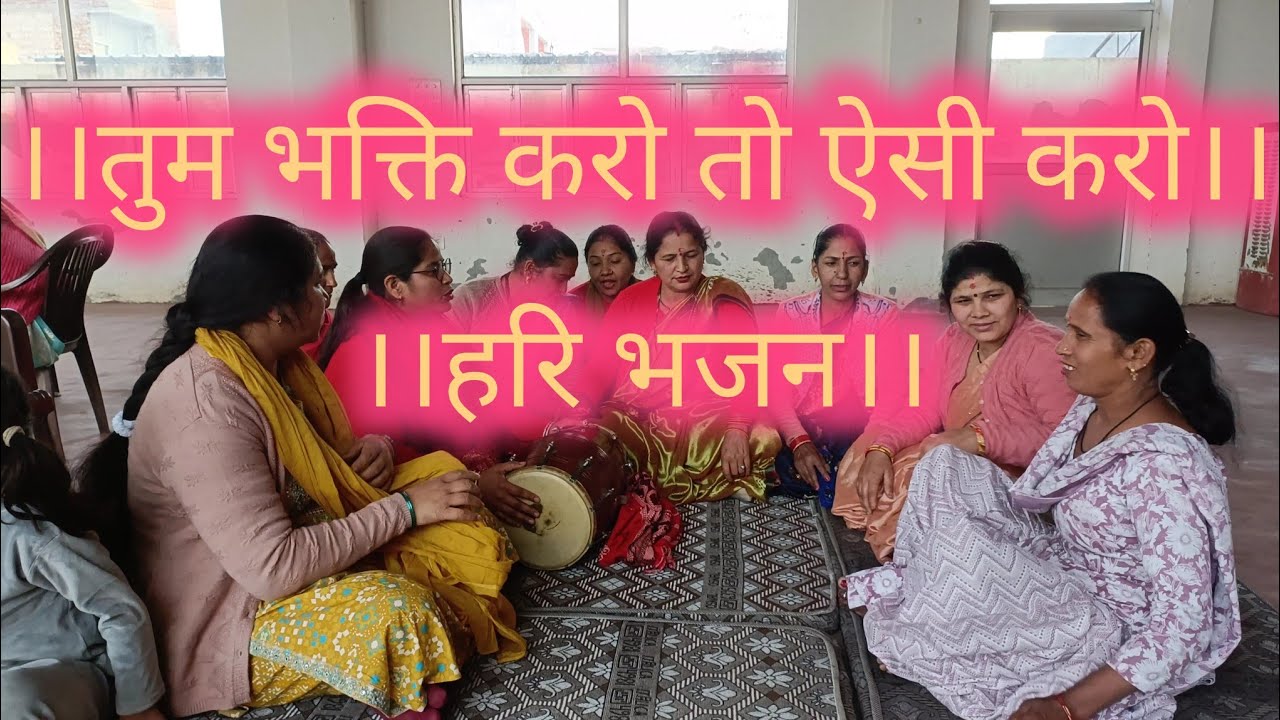 @तुम भक्ति करो तो ऐसी करो 💐🌹❣️🕉️।।#bhajan #viralbhajan #song 