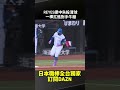 #REYES 逮中失投滑球 一棒扛進對手牛棚 2026.08.02 北海道日本火腿鬥士 vs. 千葉羅德海洋