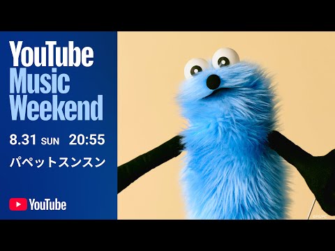 すんすん♥ PUPPET SUNSUN 公式サイト