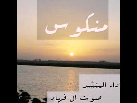 منكوس صوت ال فهاد