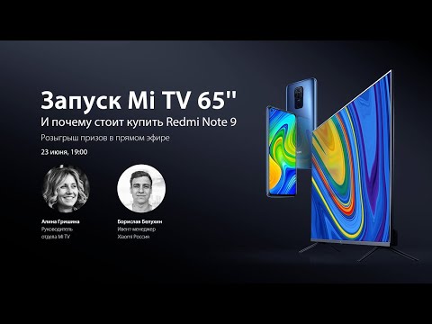 Запуск Mi TV 4S 65" и почему стоит купить Redmi Note 9