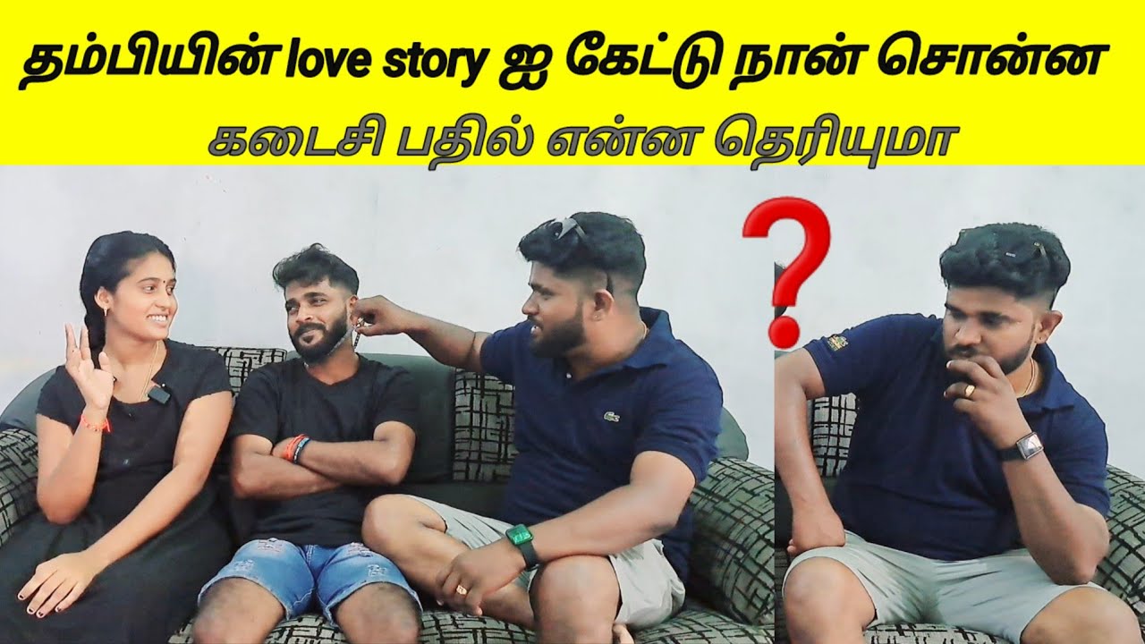 தம்பியின் love story ஐ கேட்டு நான் சொன்ன கடைசி பதில் என்ன தெரியுமா /sj vlog / jaffna vlog / 👌❤️