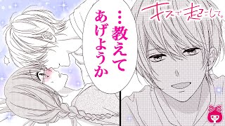 【恋愛漫画】『キスで起こして。』遊び人な日翔がベッドで女の子とすることって…!? 何も知らずにホテルで2人きりになった苺は…！ 6月号最新話【アニメ・少女マンガ動画】｜りぼんチャンネル