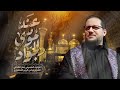 عند موسى والجواد الحاج عمار الكناني 