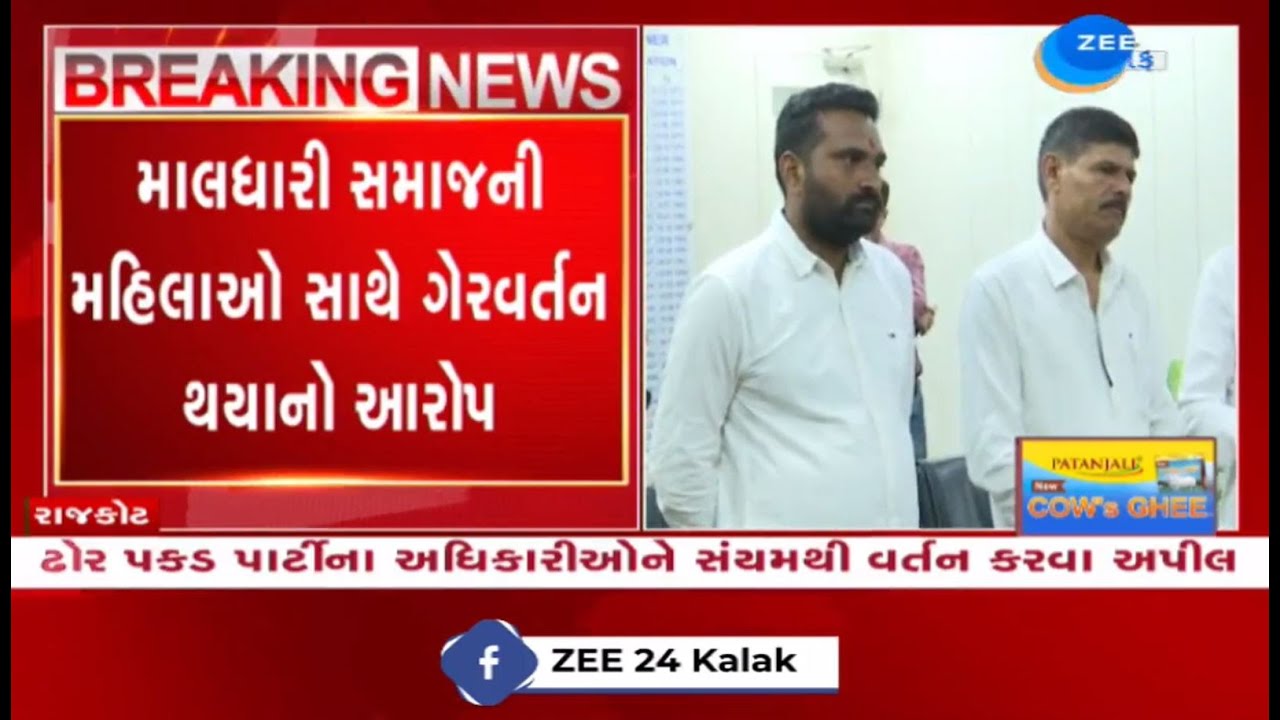 CNCD team members misbehaving with women cattle breeders, allege members of Maldhari Samaj in Rajkot