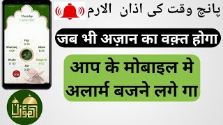 how to set azan time alarm app! Azan Time Alarm App screenshot 1
