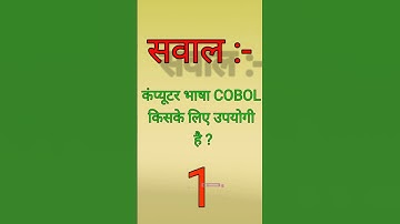 कंप्यूटर भाषा COBOL किसके लिए उपयोगी है।stechcomputeracademy।।#COBOL #language #computer
