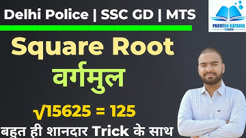Square root ( वर्गमूल ) || Vedic maths Trick || Delhi Police | SSC MTS | SSC GD Constable 2023