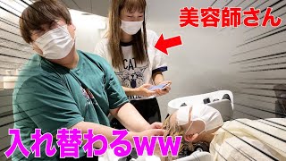 相方が美容師と入れ替わってみたドッキリwww