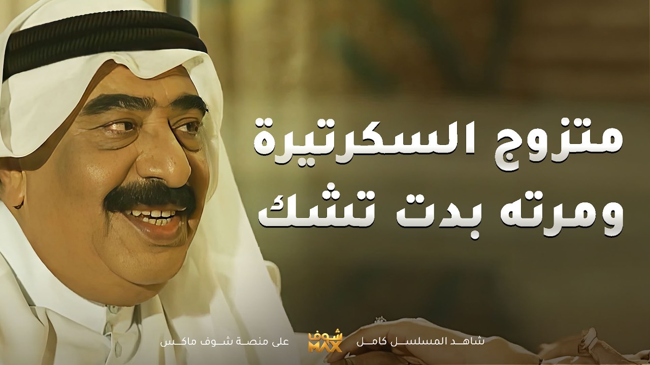 متزوج السكرتيرة بالسر و زوجته الأولى شاكه فيخ و بسفرات العمل الكثيرة😱#مسلسل #الواجهة