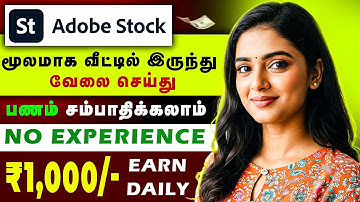 Work From Home Jobs In Tamil (2025) | Earn Money Using Adobe Stock (Full Guide)