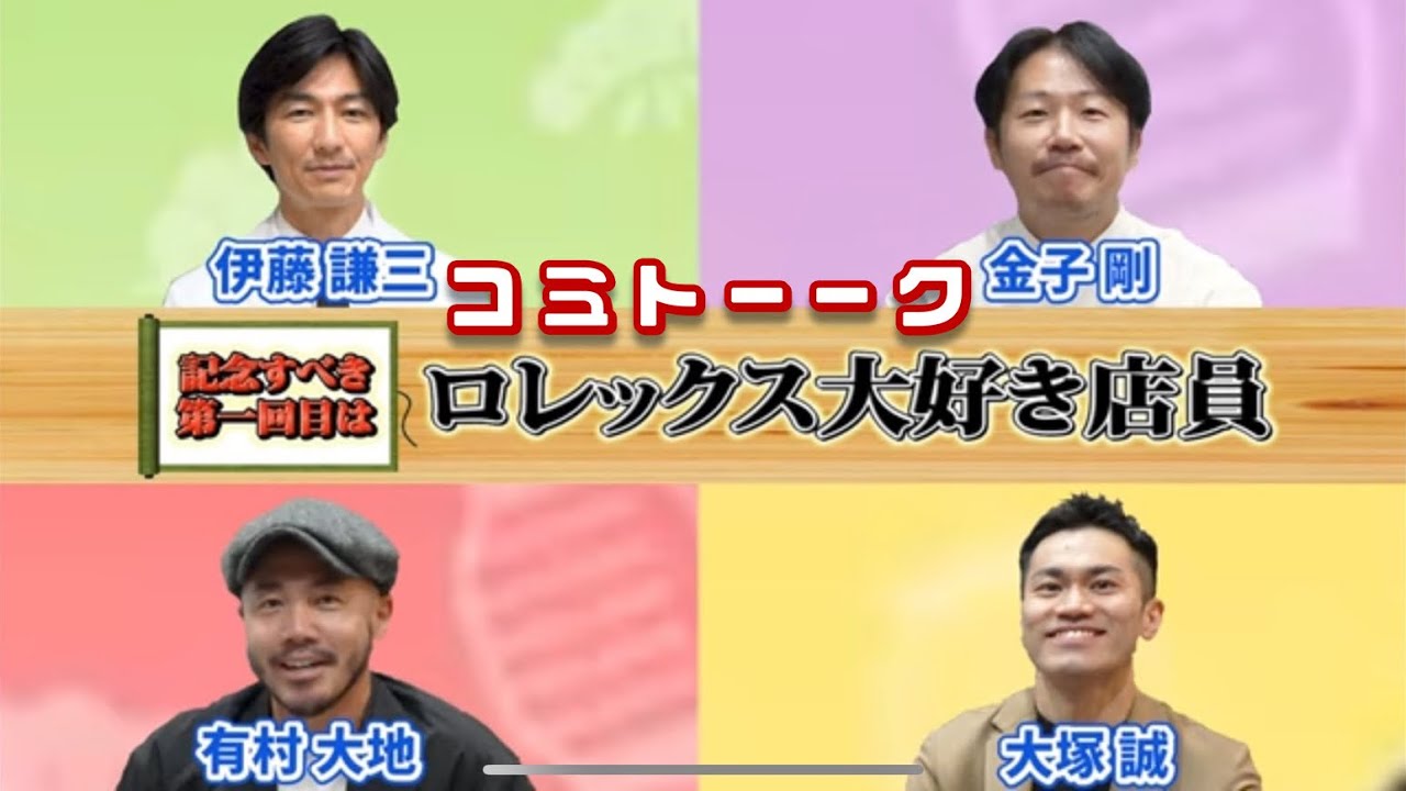 【ロレックス愛が溢れる】情熱的な店員が語る、ロレックスの魅力【コミトーク前編】