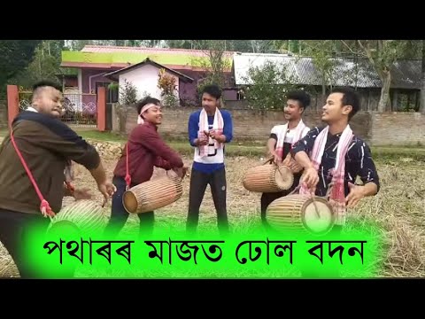 Dhul badon by Assamese boy bihu