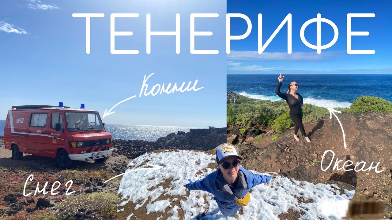 VLOG ОТПУСК: Тенерифе, Ла-Оратава, Лос Кристианос, Санта-Круз-де ...