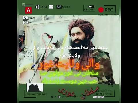 ملا احمد شاه دین دوست والي ولایت غور