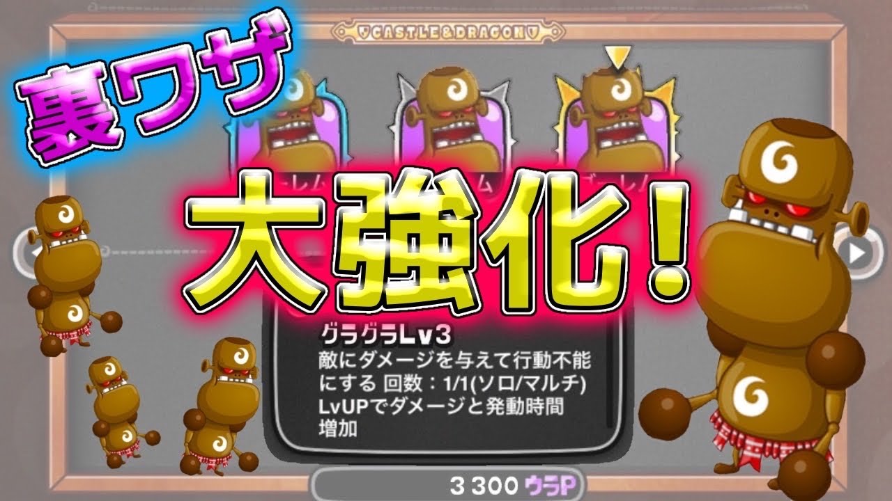 城ドラ】遂に取ったぞ!強化された”グラグラLV3”お披露目だ!!!!【城と