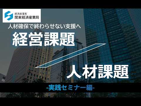 Practical Seminar Connecting Management and HR Challenges (Part 4): Case Studies and Cross-Talk o...