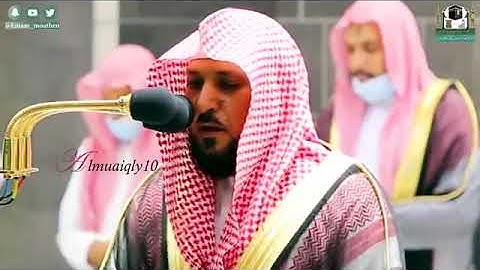ما هذا الإبداع !؟ | تلاوة باكية أسيفة يُحبرها الشيخ د. ماهر المعيقلي بإحساس فريد من سورة آل عمران
