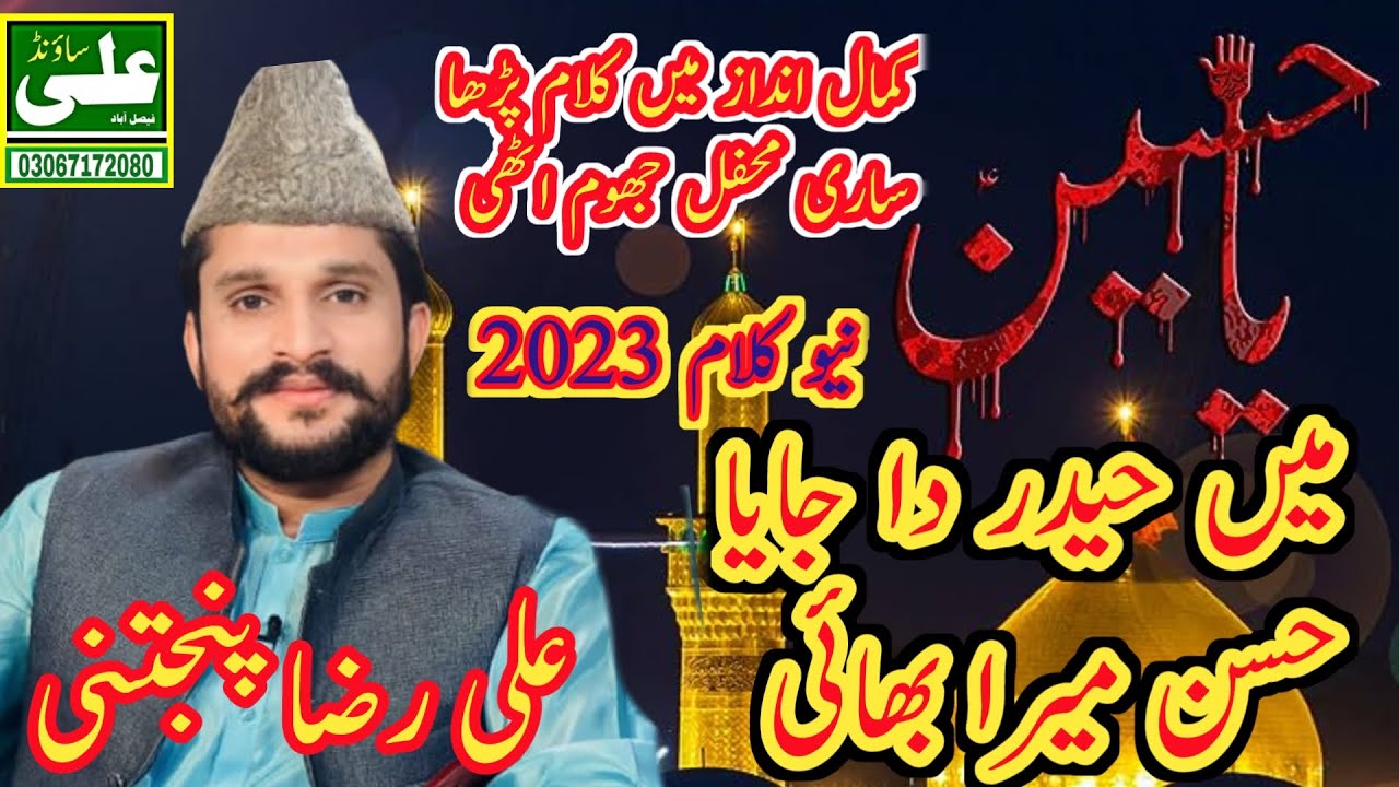 Main Haider da jaya | Manqabat imam Husain | Ali Raza panjtani new ...