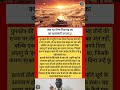भीष्म पितामह का रहस्यमयी वरदान😱#bhishmapitamah #facts #mahabharat #sanatan #motivation #shortvideo