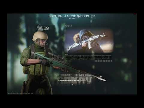 Видео: Escape from Tarkov PVE on EOD part #12 | Побег из Таркова ПВЕ на ЕОД часть №12