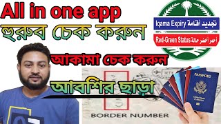 How to check huroob in ksa 2023 | huroob check without absher | huroob check in bangla | all in one