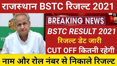 Rajasthan Bstc result 2021/Bstc cut off 2021/bstc result 2021/bstc result kb aayega/bstc result date