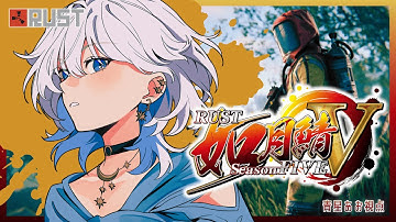 【#RUST】9日目 .ᐟ.ᐟ 第2部 .ᐟ.ᐟ【#如月鯖V #青星あお】