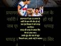 प्रयागराज में दर्दनाक हादसा: 3.5 साल के बच्चे की शिक्षक के थप्पड़ से मौत #shotrs #trendingnews