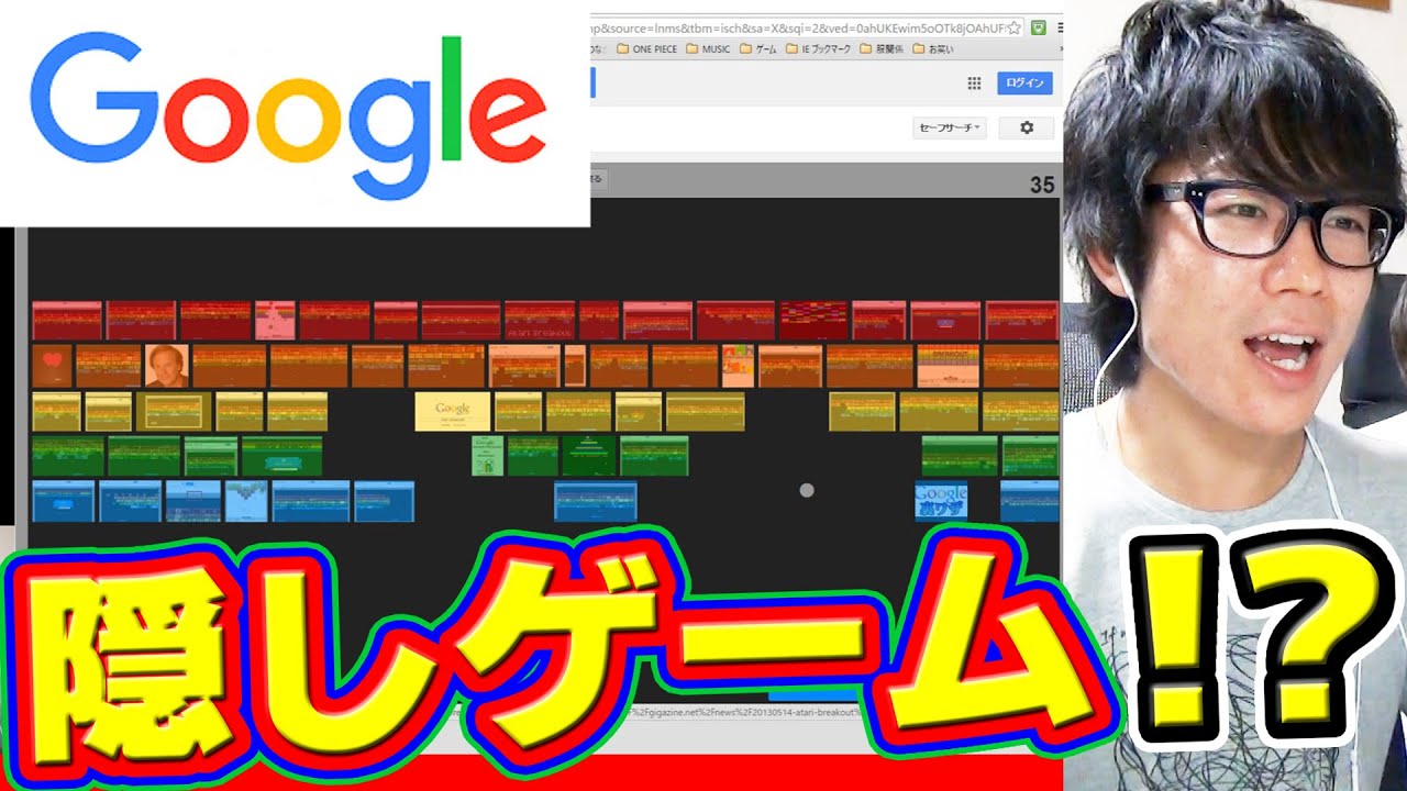 Googleに隠しコマンド入れたら隠しゲームができた Youtube