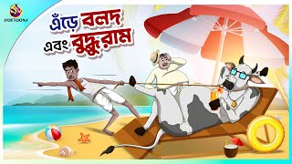 Enre Balod O buddhuram | COMEDY GOLPO | BANGLA GOLPO | JOKES | SSOFTOONS | Best Comedy Video screenshot 4