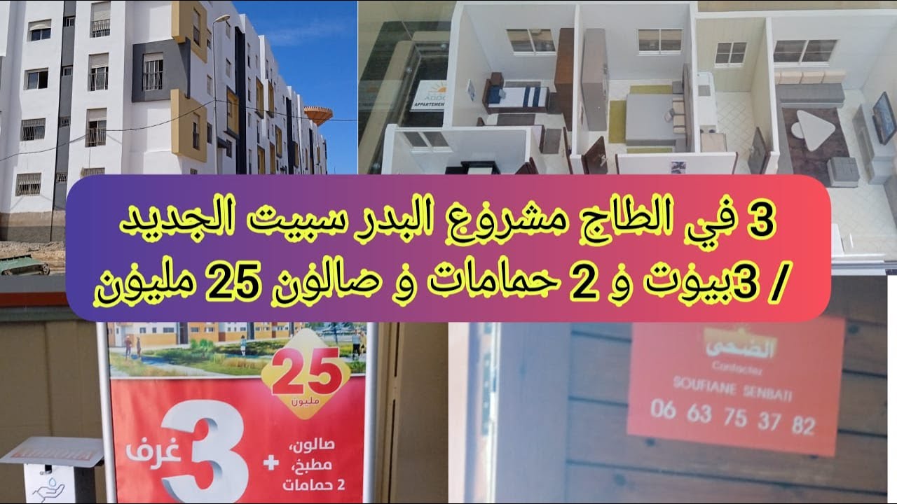 ثلاث شقق في الطابق // شقق 25 مليون 3غرف 2حمامات +صالون+سيجور+مطبخ //مشروع البدر سبيت الجديد