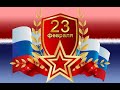 концерт для мужчин к 23 февраля