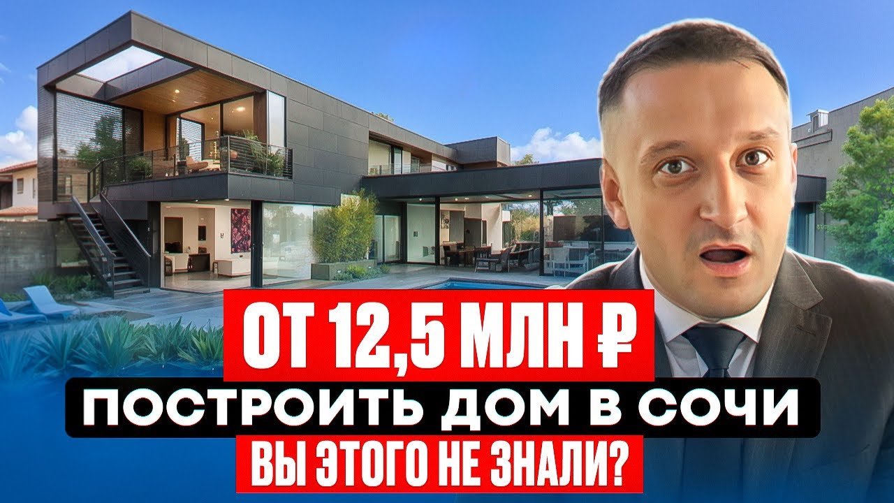 Построить сборный дом в Сочи Построить сборный дом в Сочи