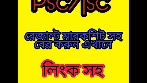 How to get psc result 2017 with marksheet||Just now uploaded guyz 100 real