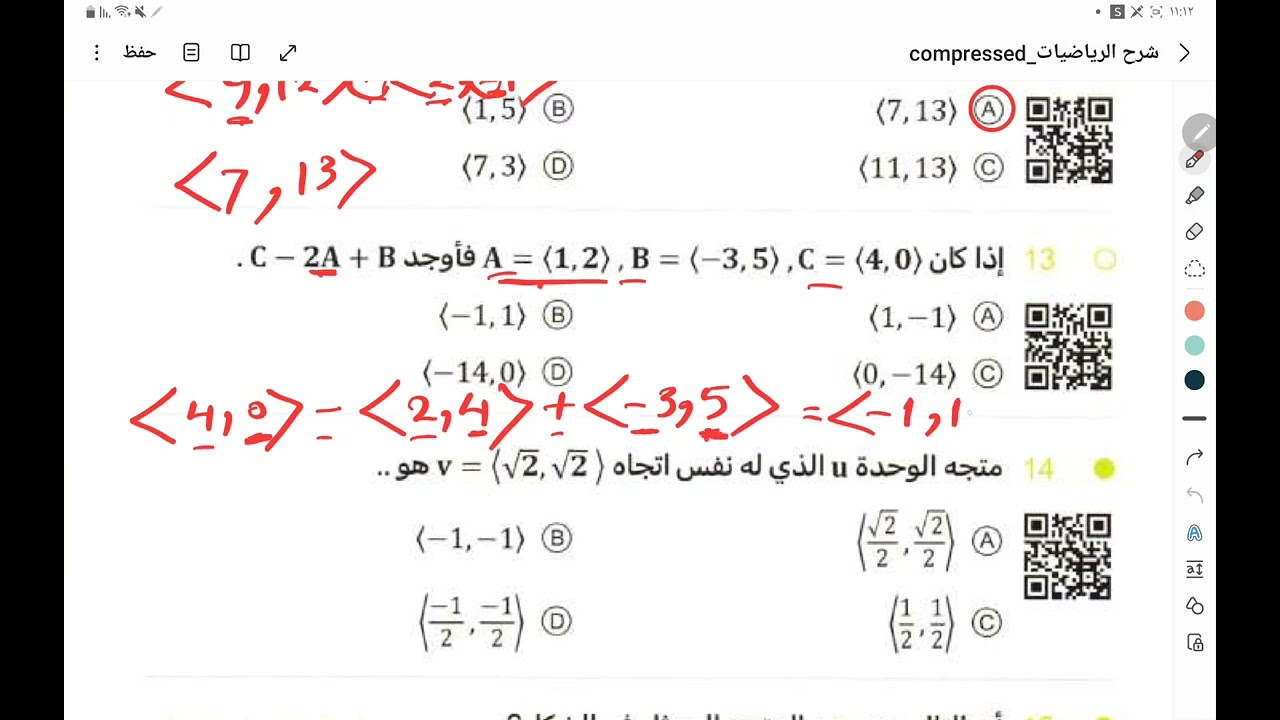المتجهات( تحصيلي ٢٠٢٤ )