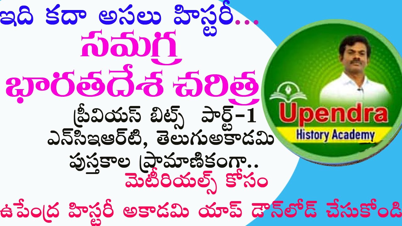 INDIAN HISTORY PREVIOUS BITS-1| EXPLAINED BY UPENDRA SIR|