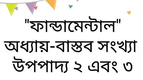 "Fundamental" chapter: "Real number system"part:2