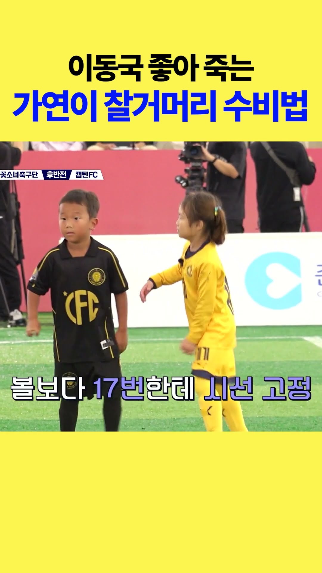 Tried the man-to-man defense and it was amazing #LittleGiantStrikers