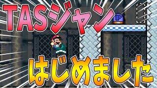 【スーパーマリオメーカー#77】スピランでTASジャンしてみた！【Super Mario Maker】ゆっくり実況プレイ