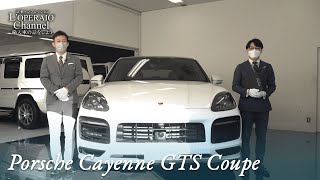 ポルシェ カイエン GTS クーペ 中古車試乗インプレッション