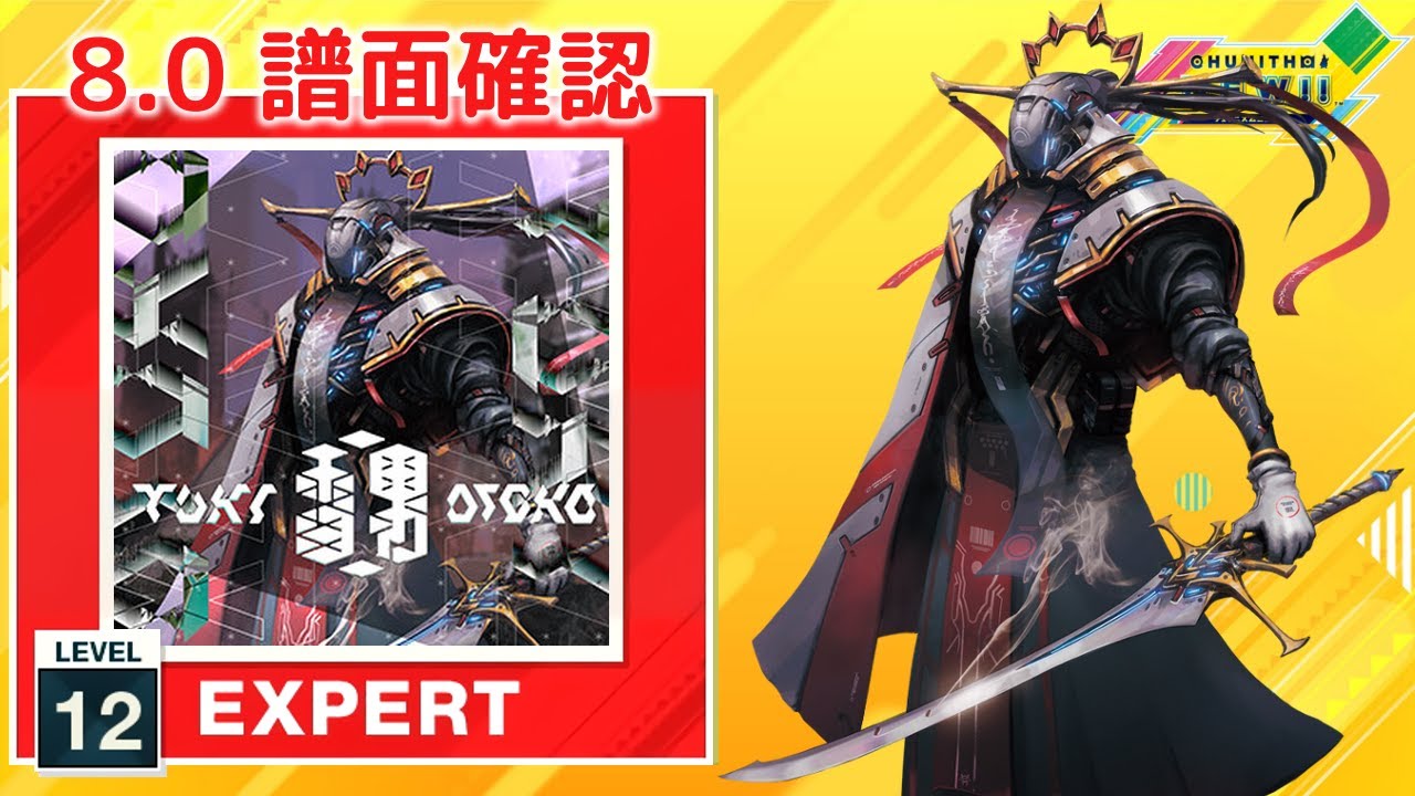 8.0) 雪男 [EXPERT 12] (譜面確認) [CHUNITHM チュウニズム] - YouTube