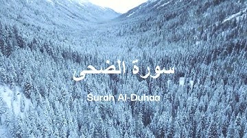 Surah Ad Dhuha | سورة الضحى