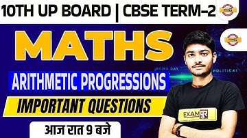 UP Board CBSE Term 2 Maths Classes | 10th Maths Arithmetic Progressions | Maths By Manak Sir Exampur