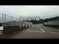 2026-7-3 愛の架け橋/ヒデとロザンナ