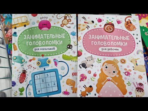 КНИГИ Занимательные головоломки для ДЕВОЧЕК и для МАЛЬЧИКОВ, издательство ПРОФПРЕСС.