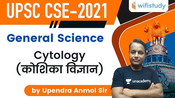 2:00 PM - UPSC CSE 2021 | General Science by Upendra Anmol | Cytology (कोशिका विज्ञान)