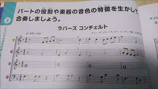 ラバーズ コンチェルトピアノ伴奏リコーダー教科書に取り組もう6年 P18