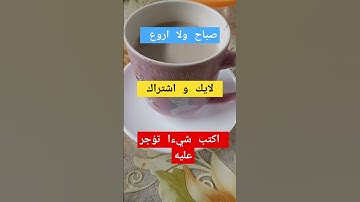 احلى صباح و القهوة ترافقني /تلاوة ماشاء الله تبارك الرحمان للشيخ عبد الباسط