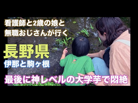 【長野・移住】伊那と駒ヶ根 | くらすわの森弐の蔵 | 養命酒工場見学 | monterina | かんてんぱぱガーデン | 寒天レストランさつき亭 | 産直市場グリーンファーム | 大学芋